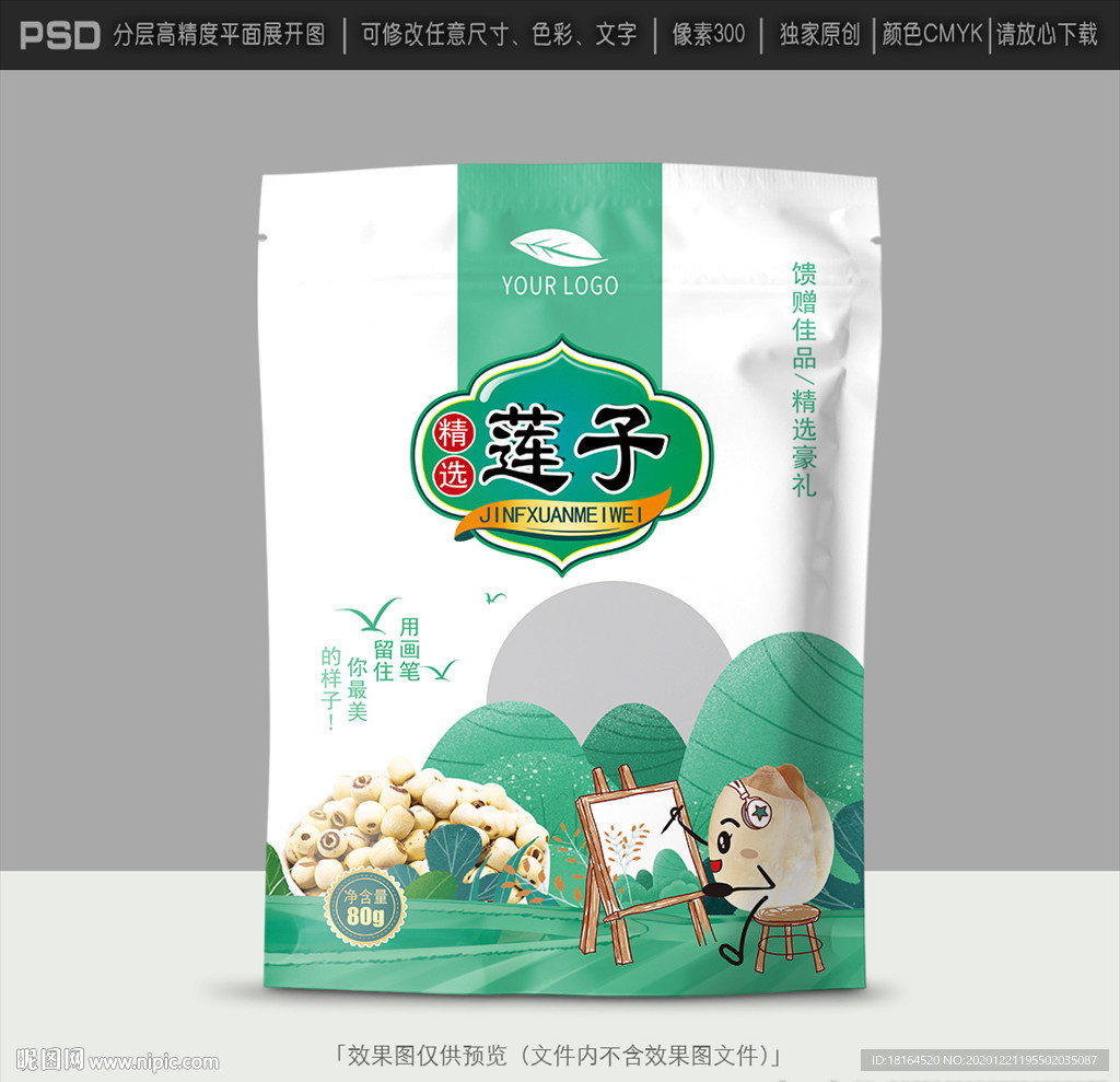 莲子包装