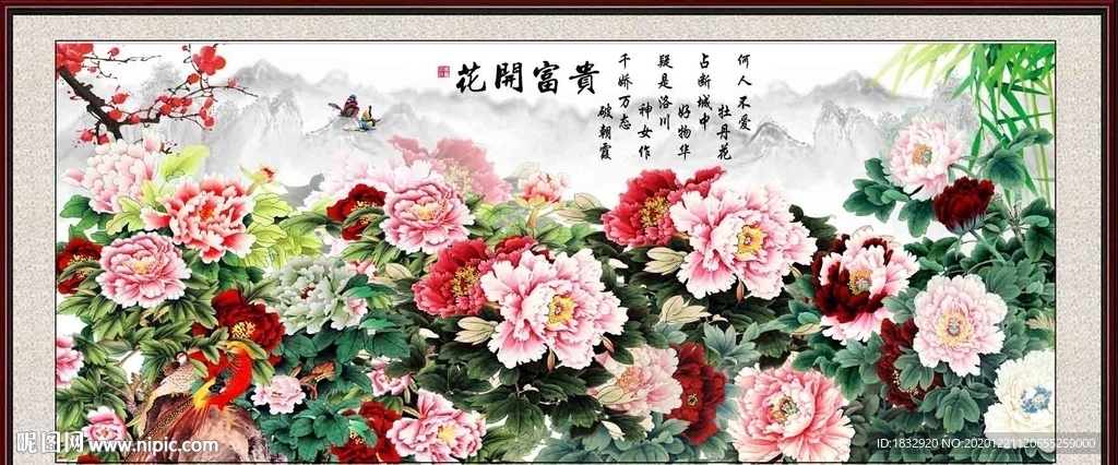 花开富贵
