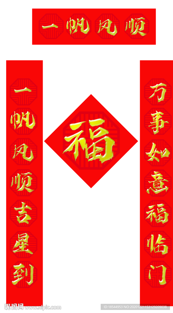 春联
