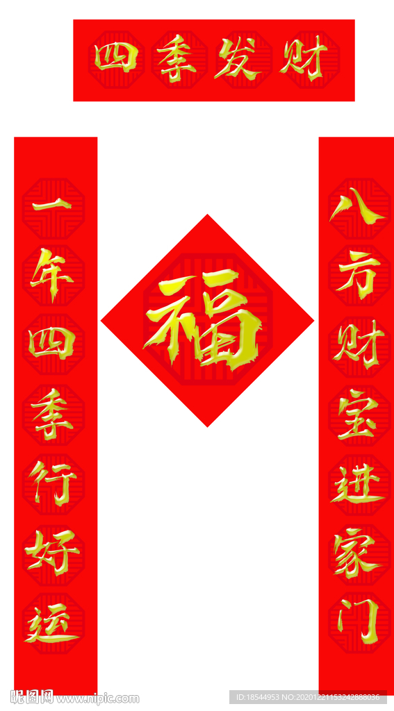 春联