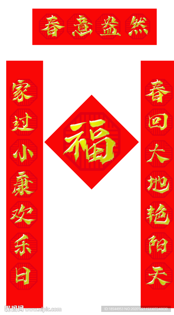 春联