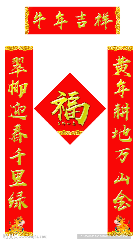 牛年对联
