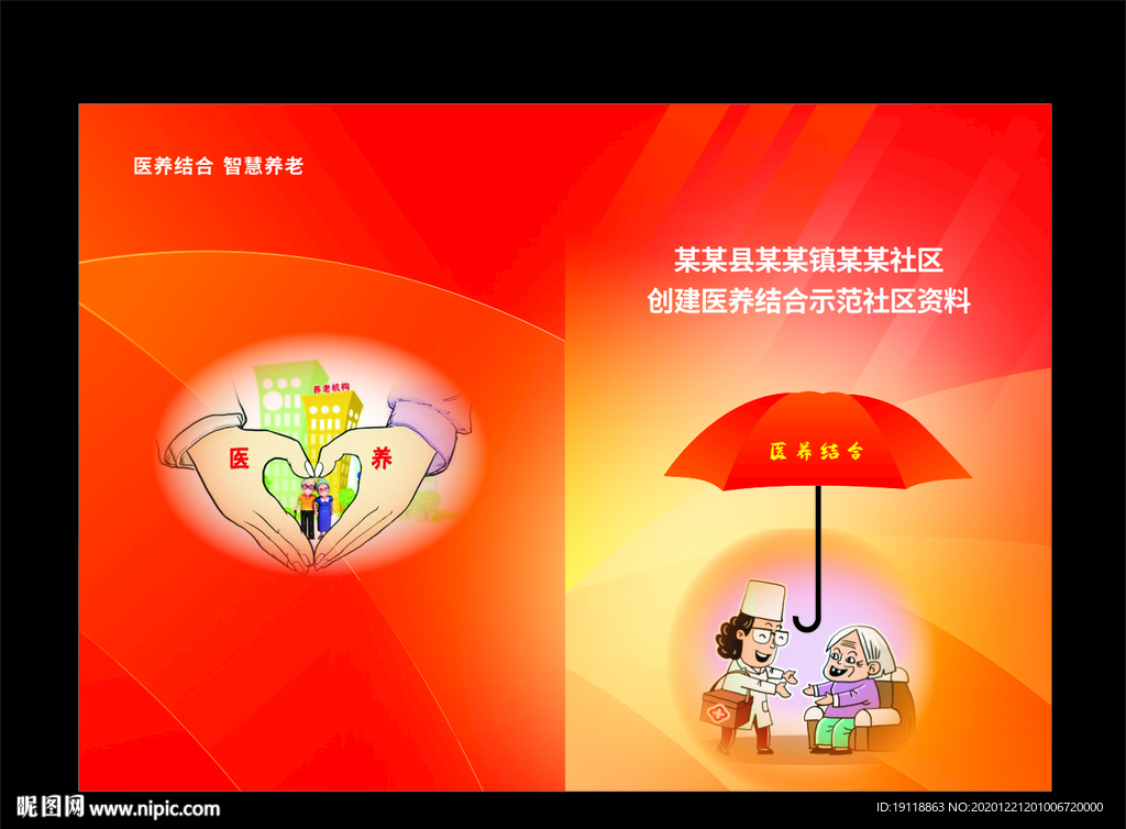 医养结合封面设计