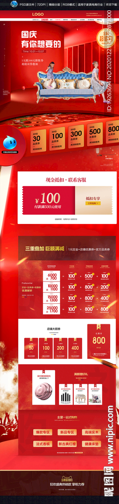 家具国庆节首页图片
