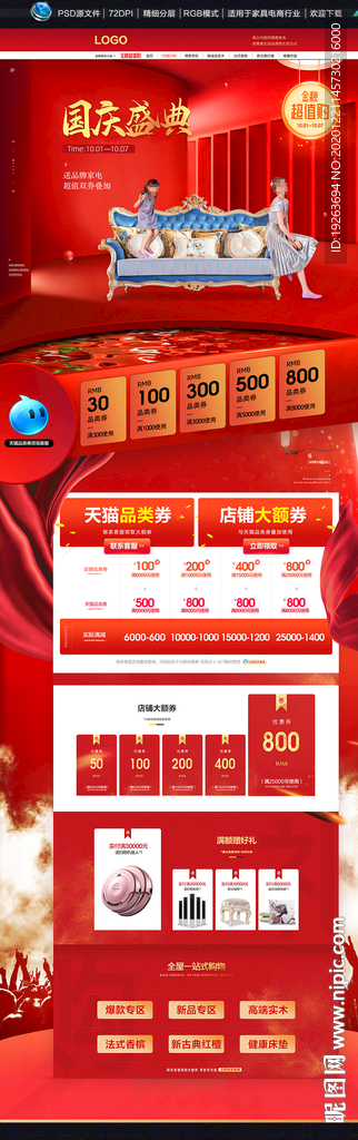 十一国庆节淘宝首页psd模板图