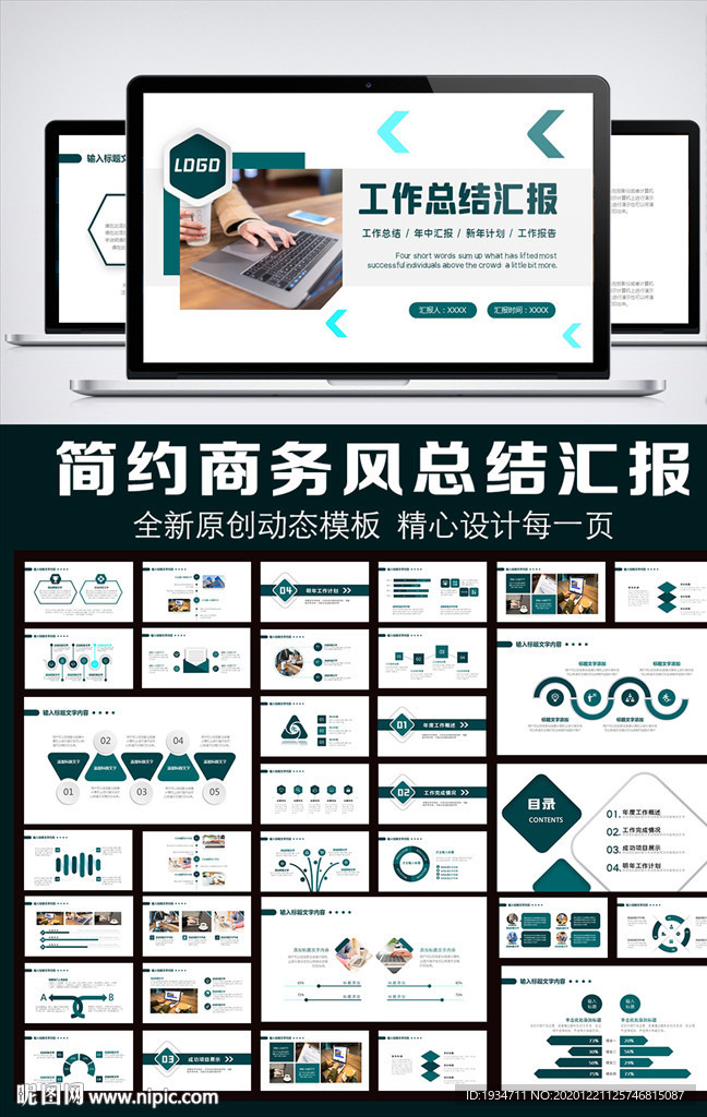 墨绿色沉稳简约工作总结汇报pp