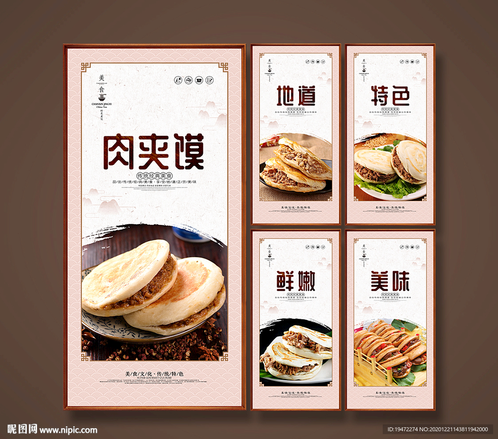 肉夹馍