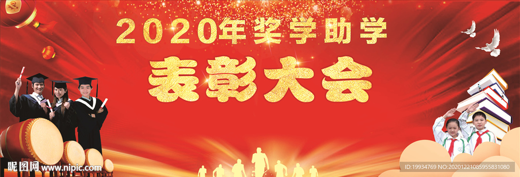 表彰大会