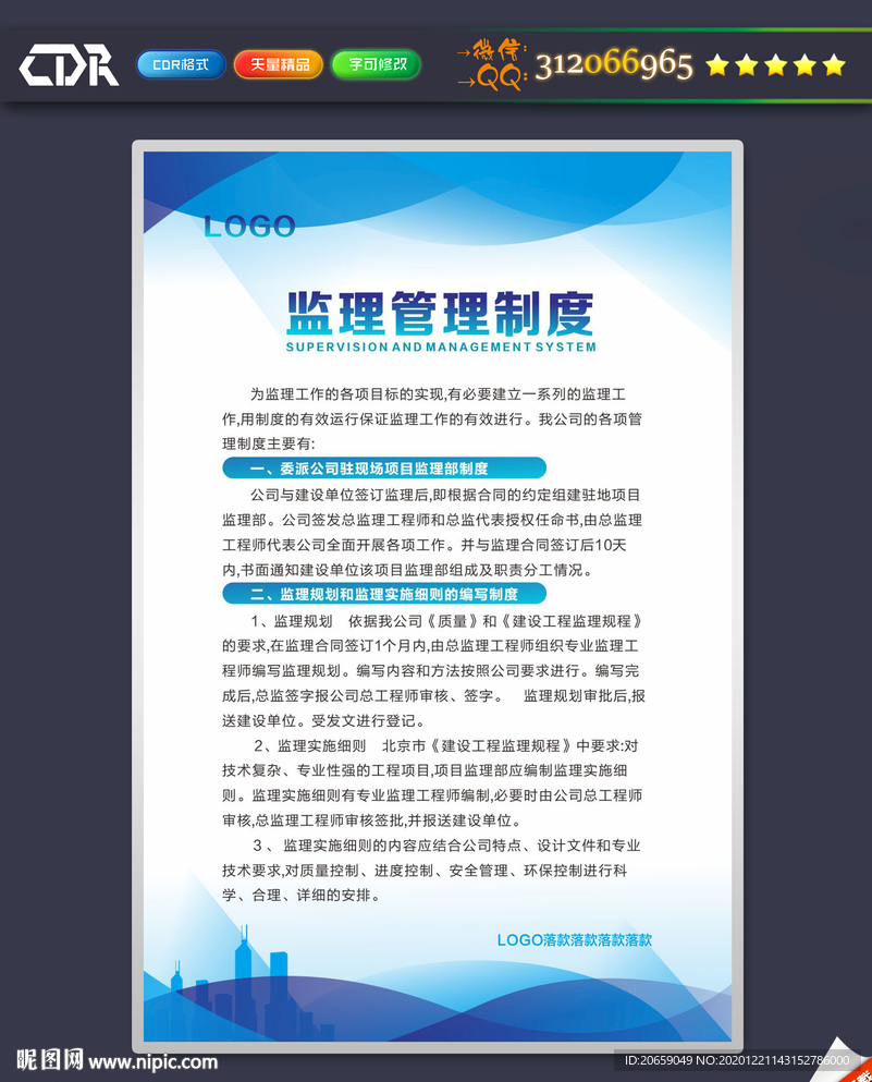 制度牌