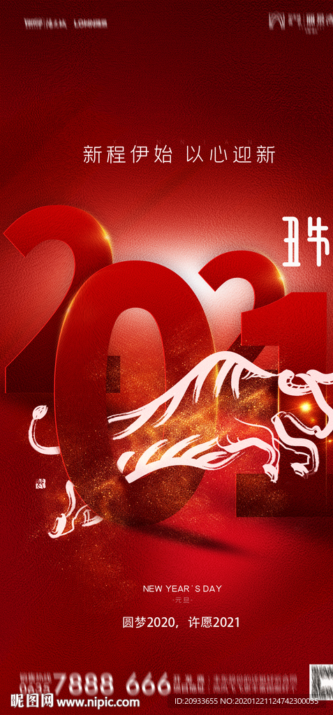 2021 红色元旦海报
