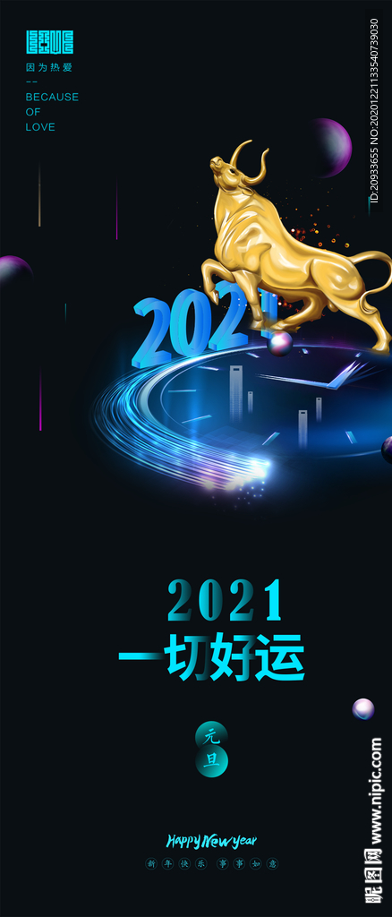 2021 一切好运 金牛