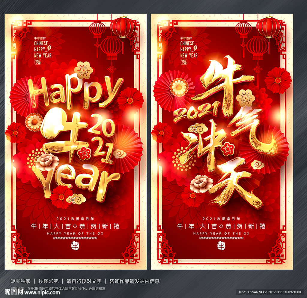 牛年牛年海报牛年