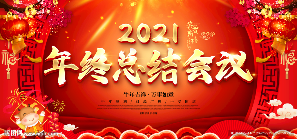 年终总结会议