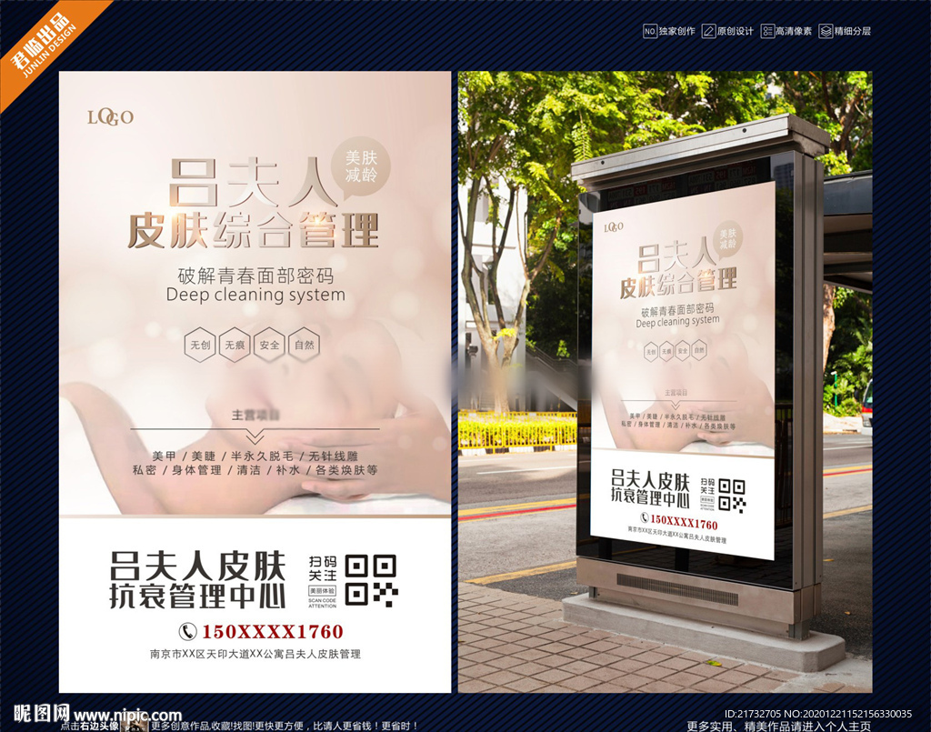 公交站牌广告 吕夫人