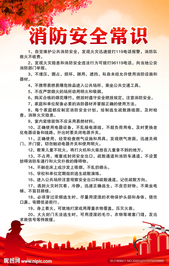 消防安全常识