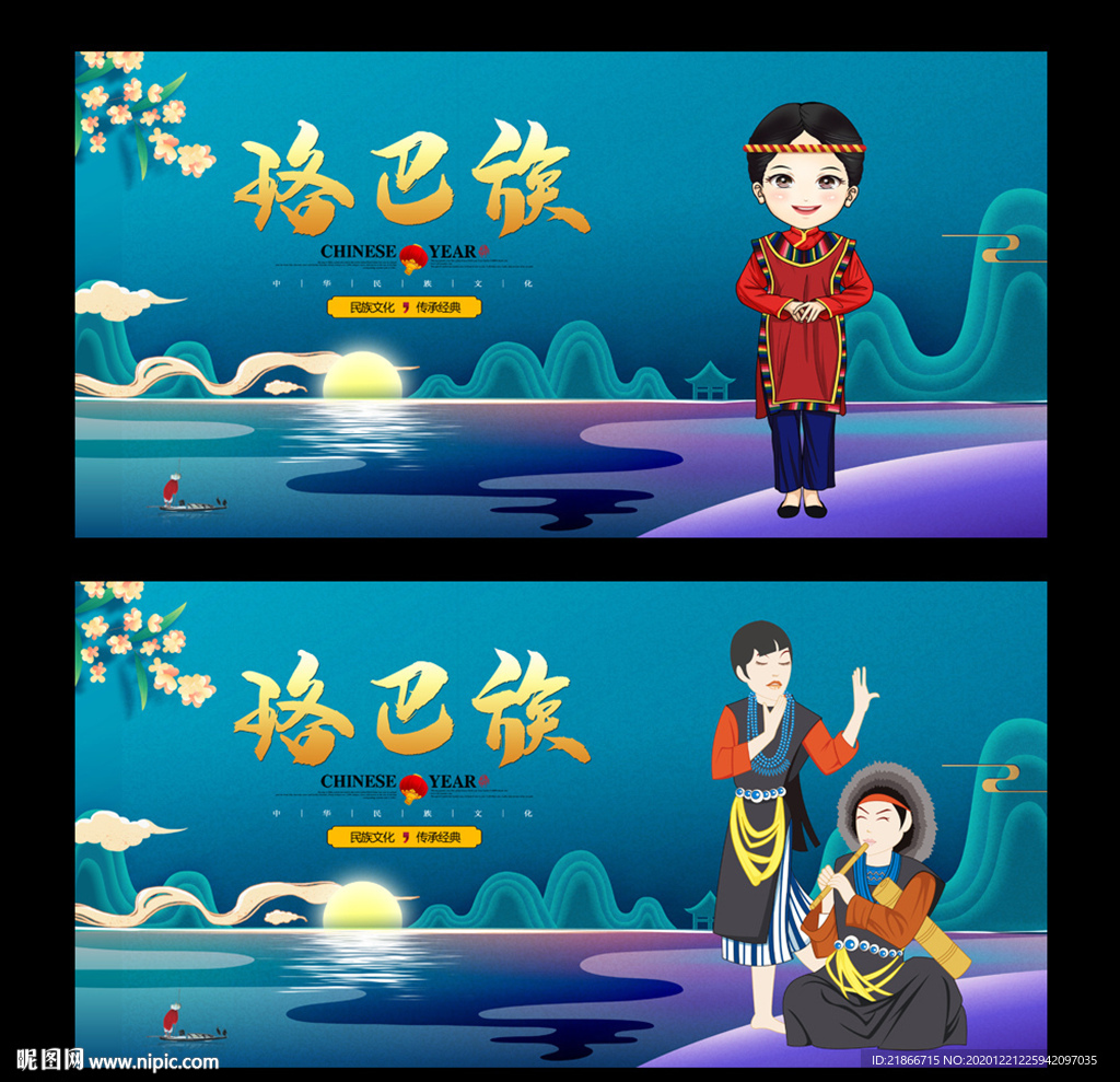 珞巴族