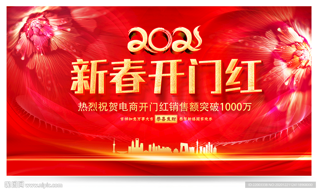开门红