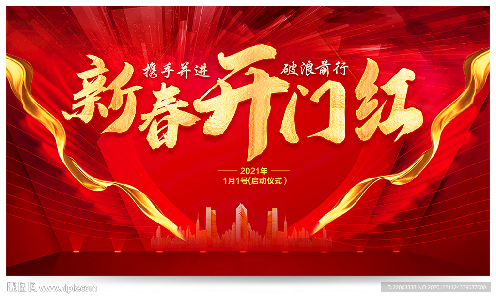 开门红