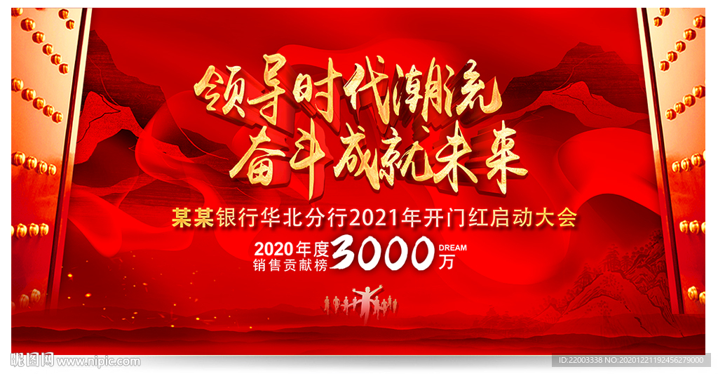 开门红