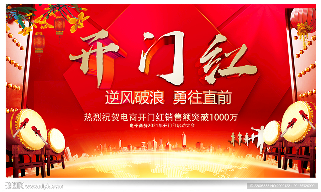 开门红
