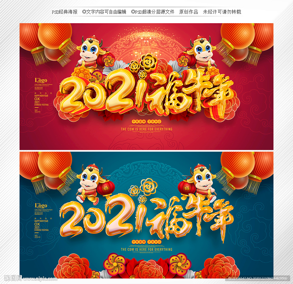 新年海报新年