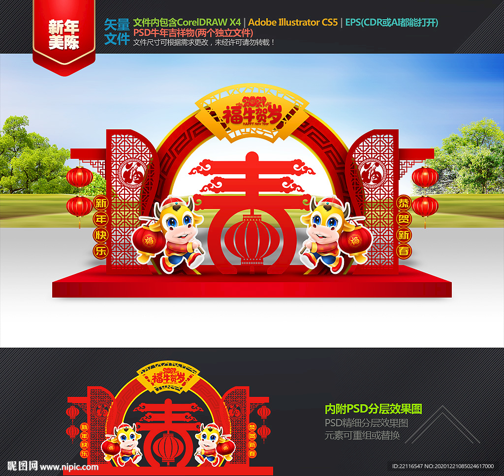 新年美陈
