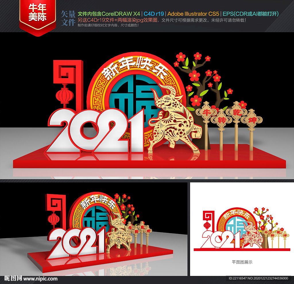 新年美陈