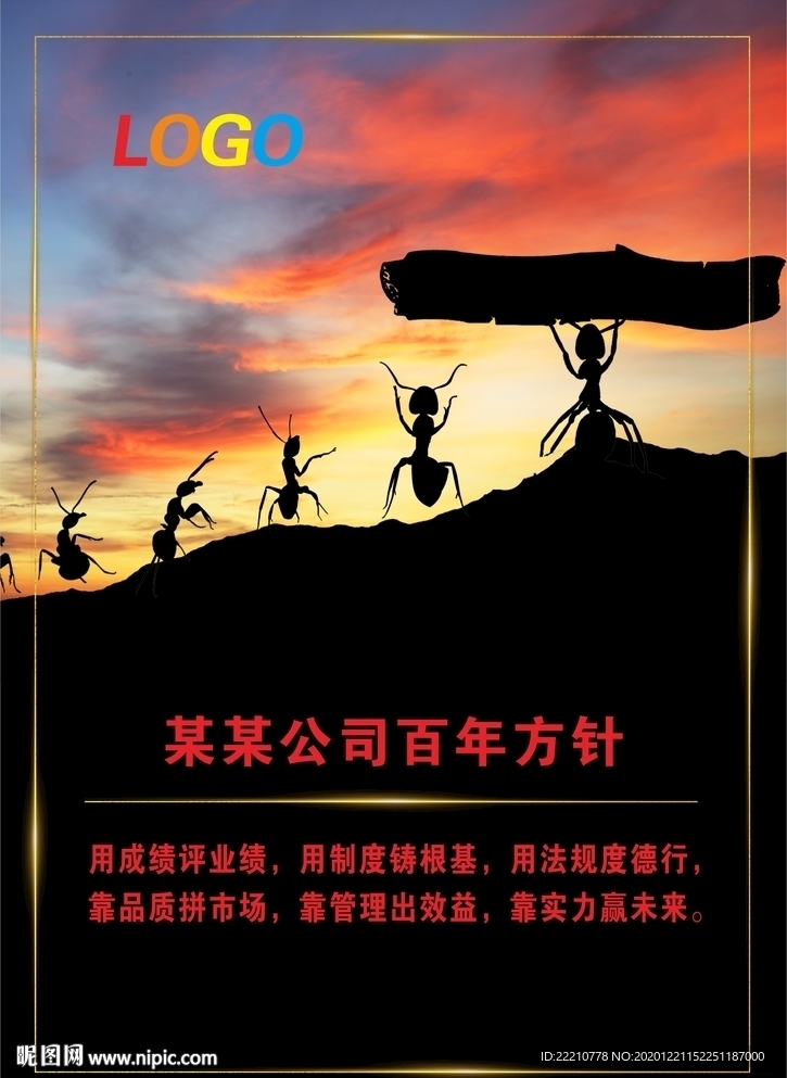 百年方针