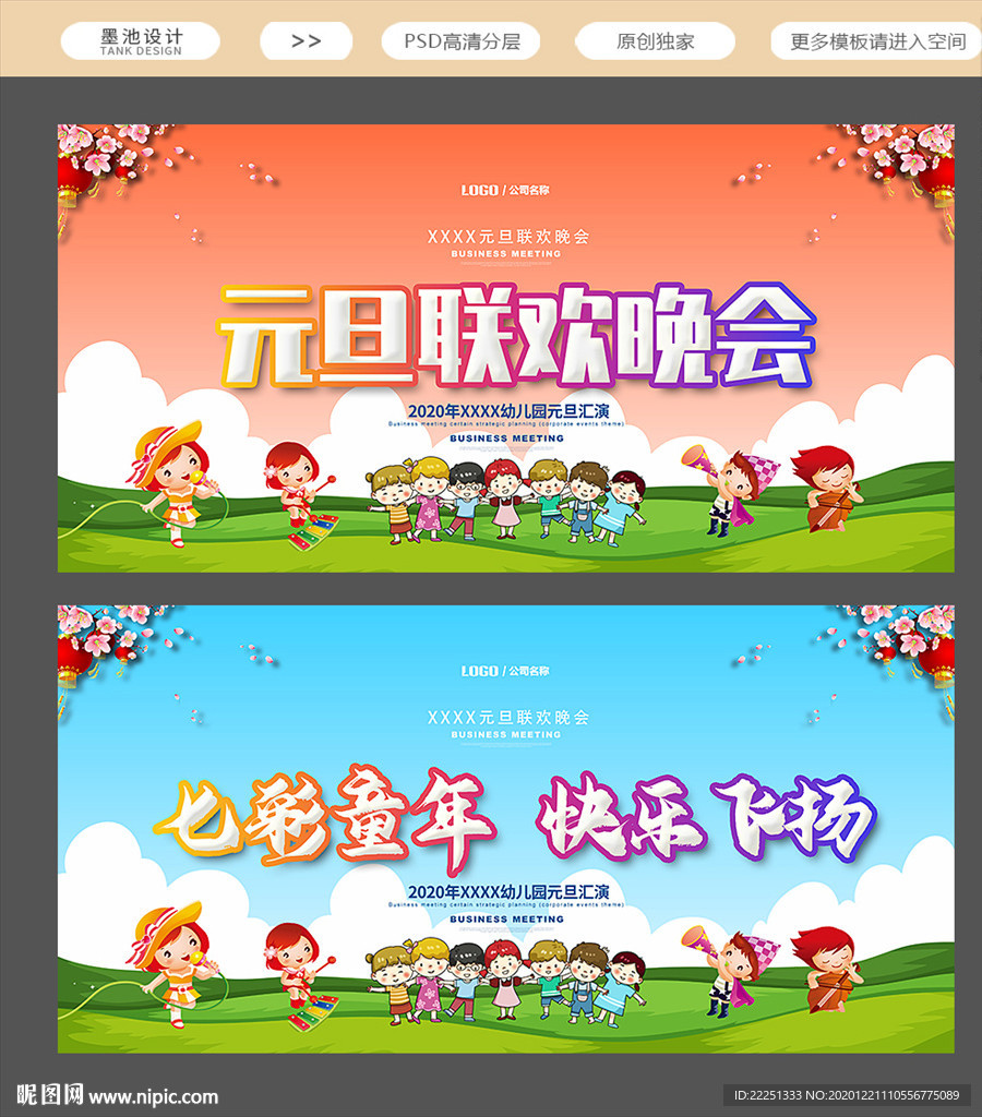 幼儿园元旦舞台晚会背景