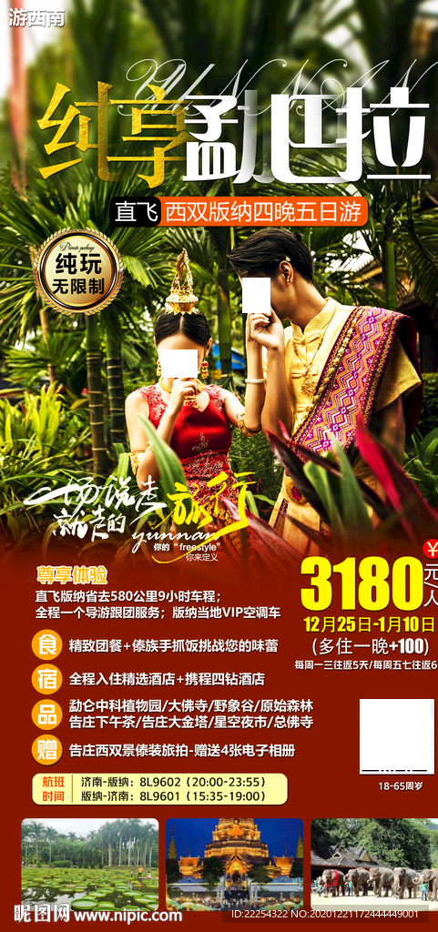 西双版纳 瑞丽芒市 曼听公园