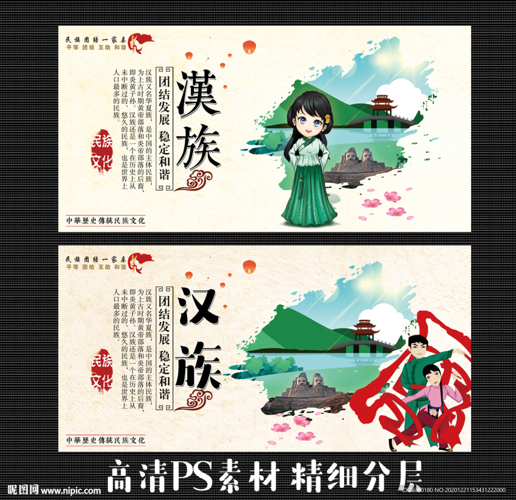 汉族