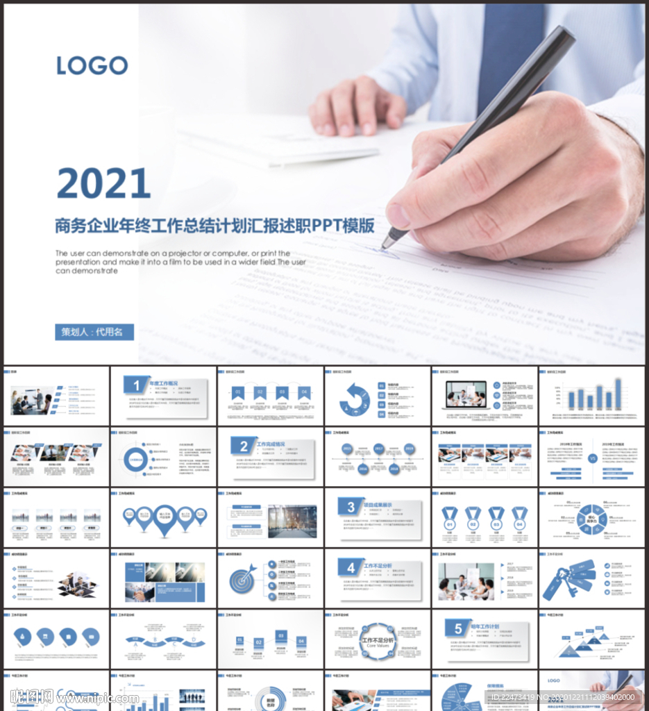 商务工作总结工作计划述职ppt