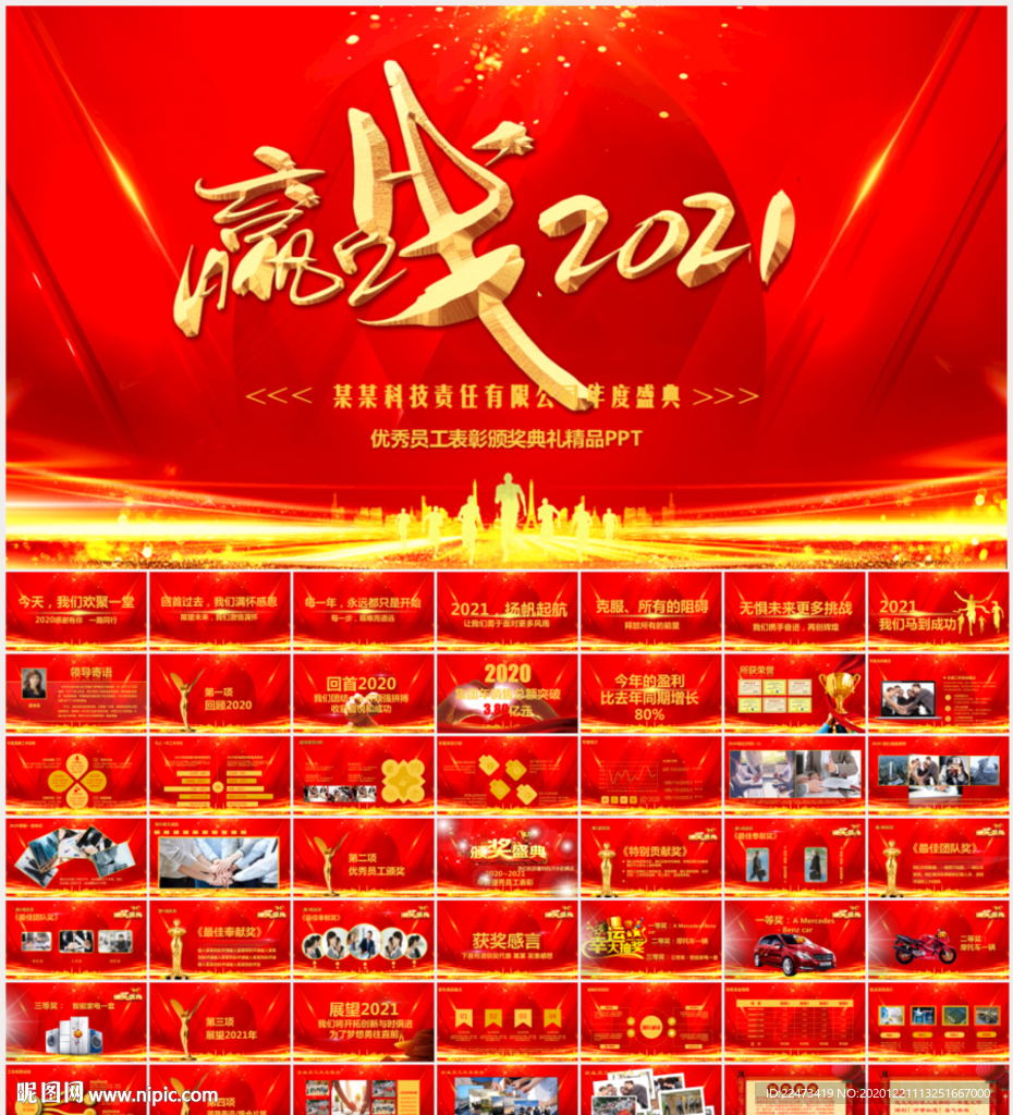 牛年震撼年会誓师大会年会ppt
