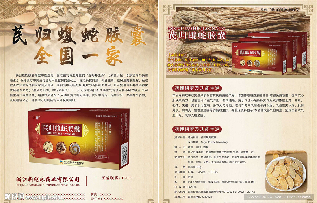 芪归蝮蛇胶囊