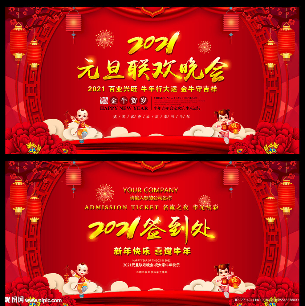 元旦晚会背景