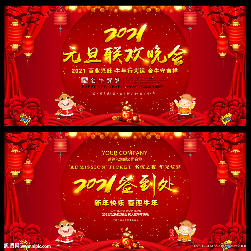 元旦联欢晚会 元旦晚会