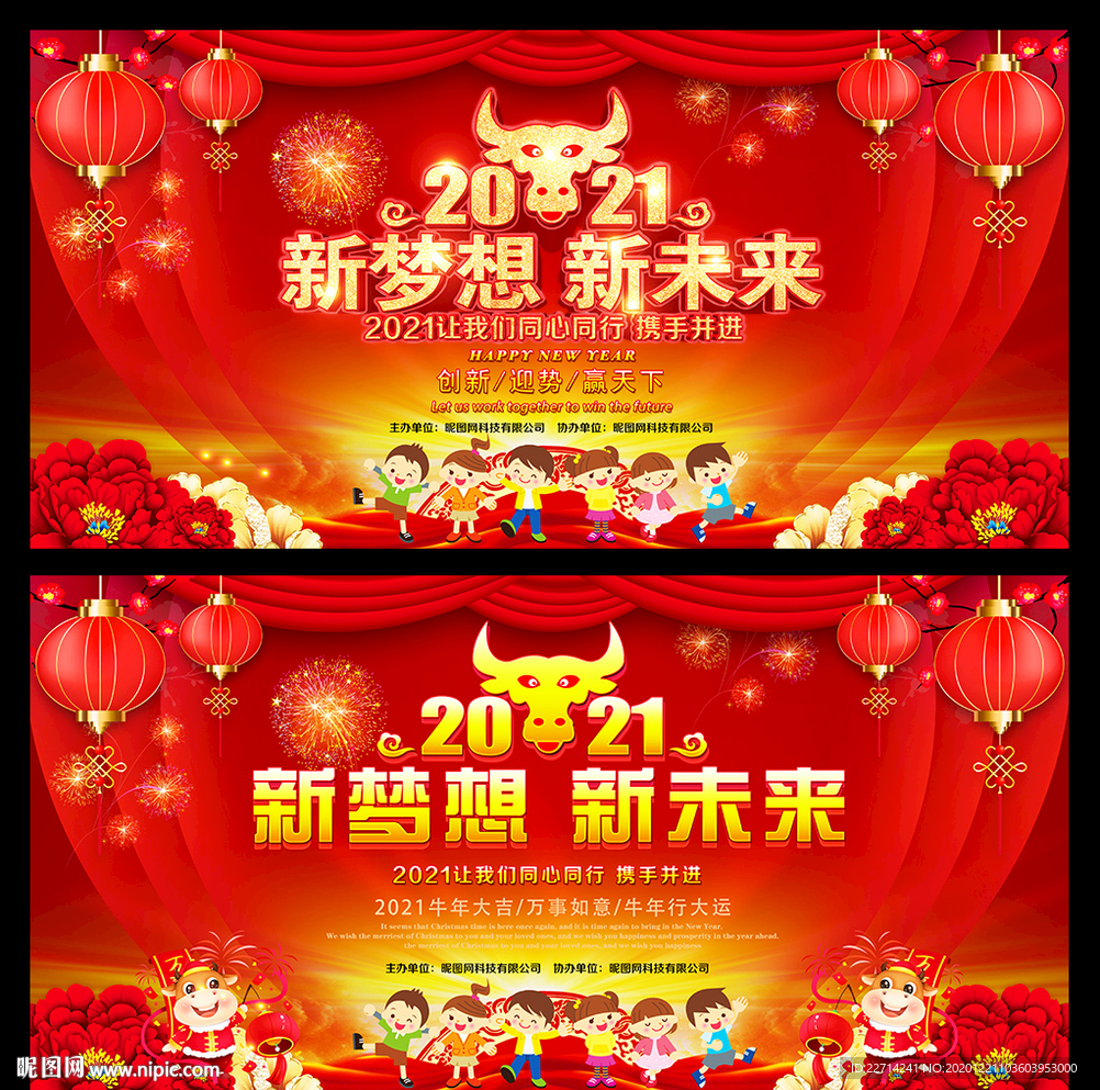 元旦晚会