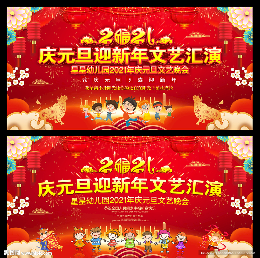 幼儿园庆元旦迎新年文艺汇演