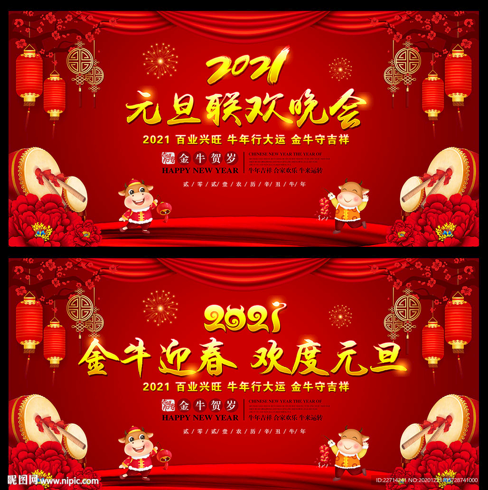 元旦晚会 2021年元旦晚会