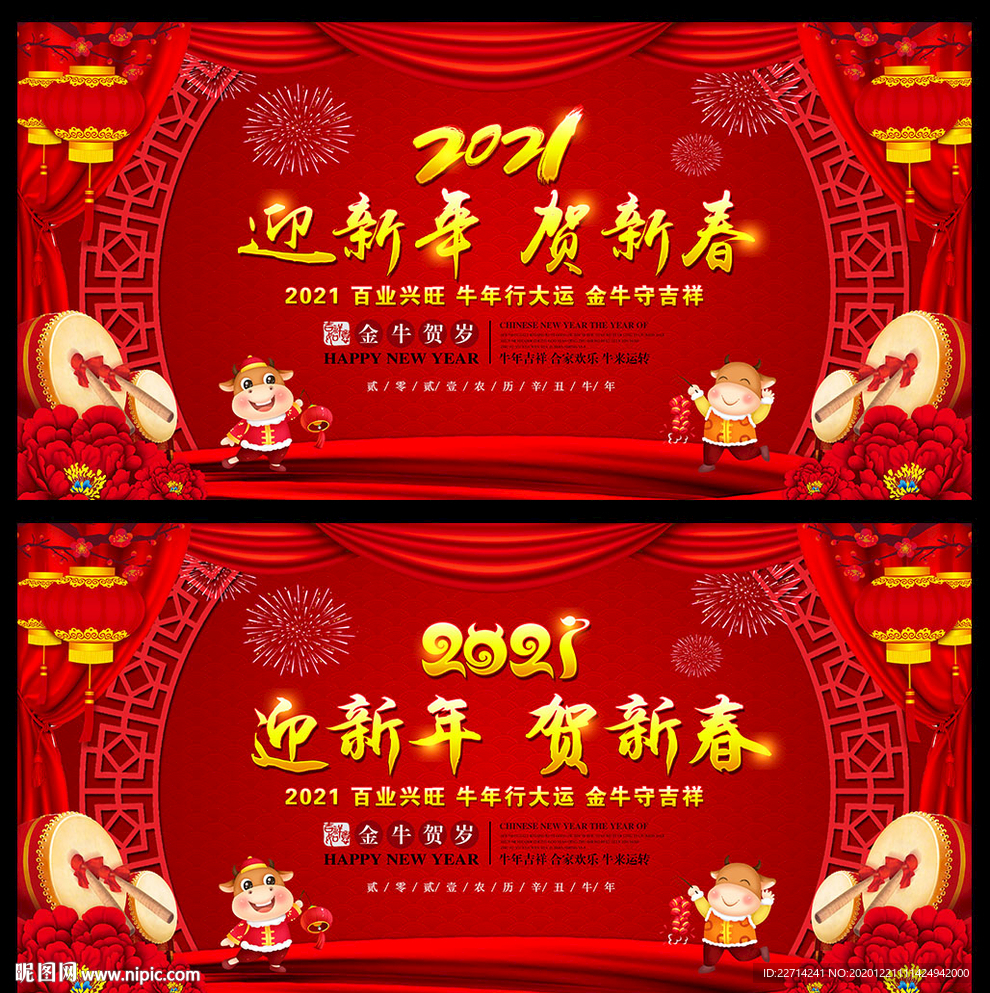 新年年会背景