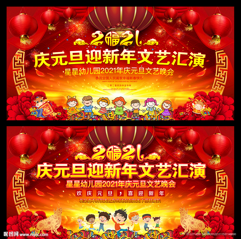 元旦晚会 元旦联欢晚会
