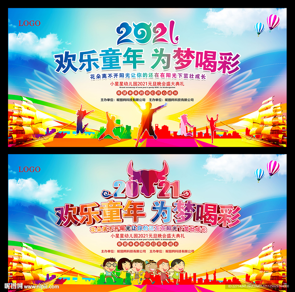 幼儿园元旦晚会