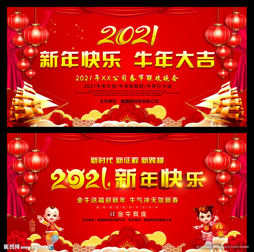 新年快乐 春节晚会背景