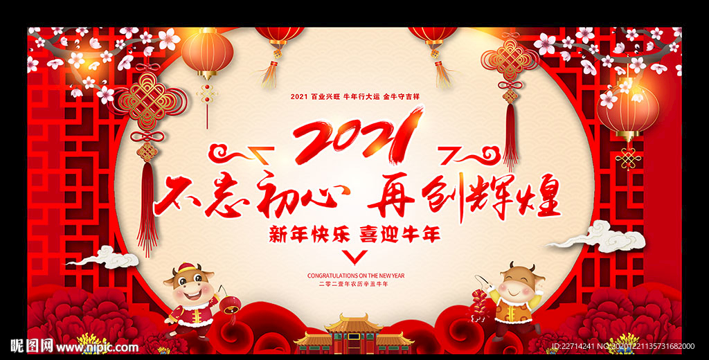 2021新年晚会背景