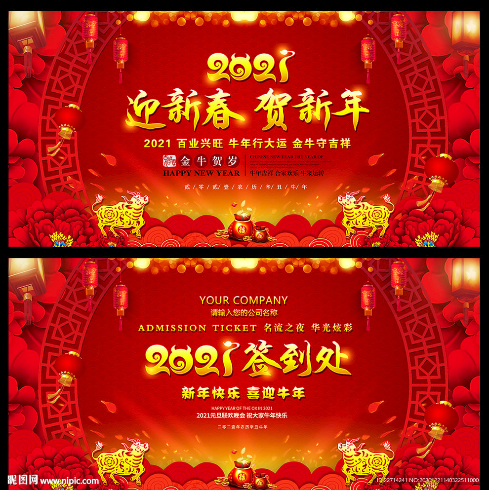 2021新年晚会背景