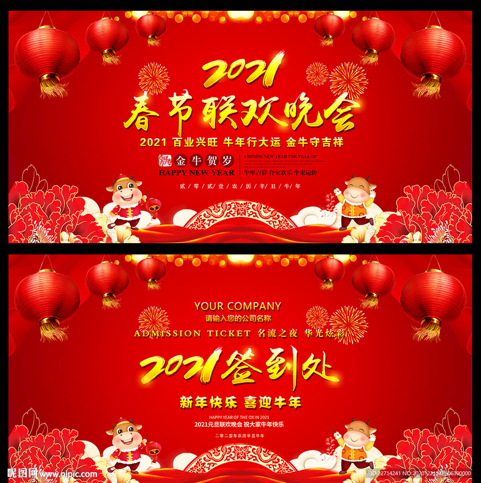 2021牛年新年晚会背景