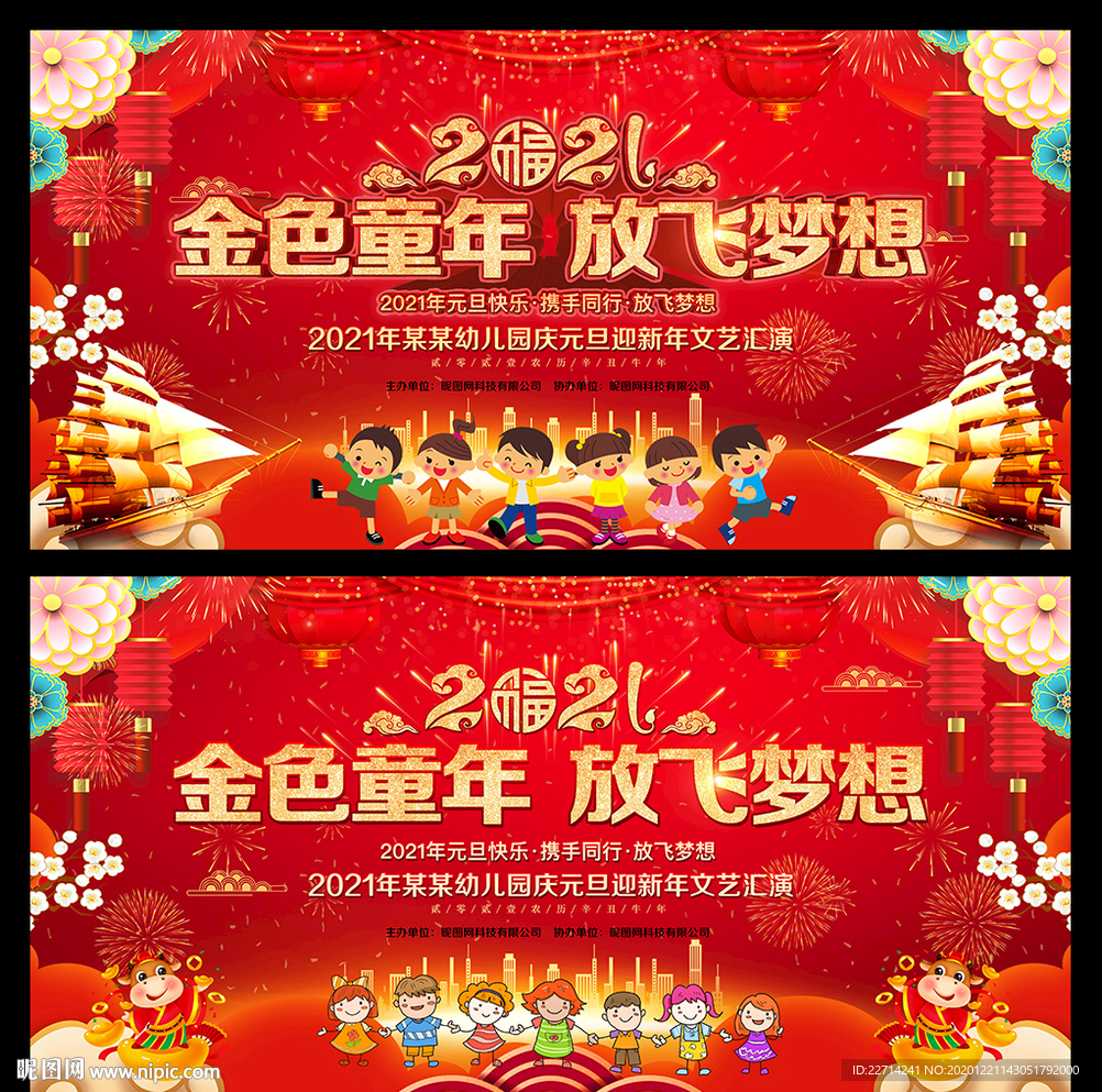 幼儿园元旦背景幼儿园元旦