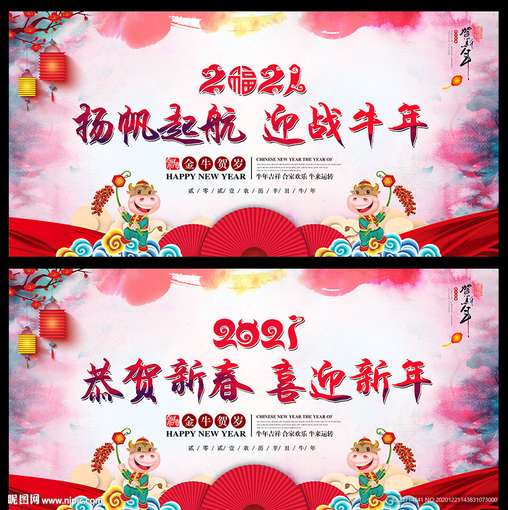 2021牛年新年晚会背景