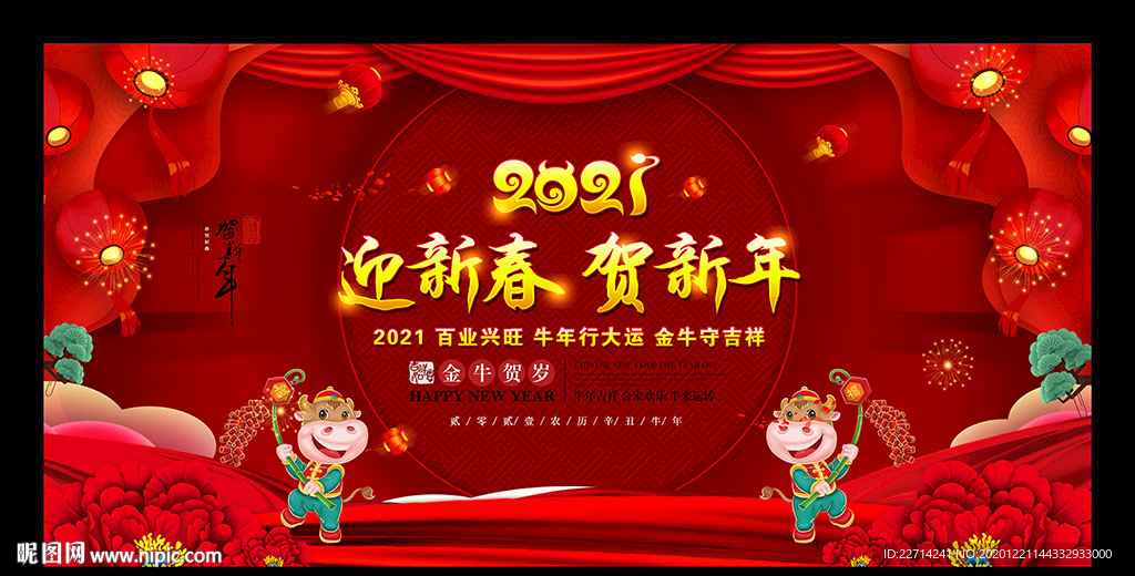 2021新年晚会