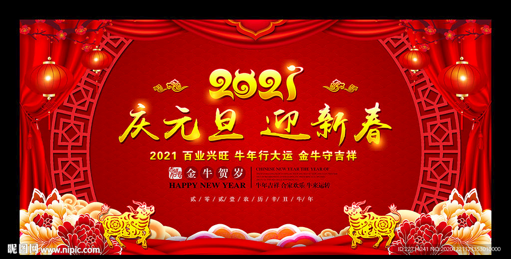欢度元旦元旦海报元旦